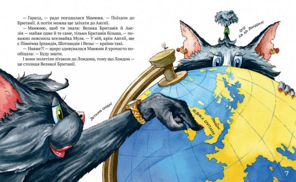 Киці-мандрівниці. Книжка 2. Друг по листуванню Киці-мандрівниці. Книжка 2. Друг по листуванню