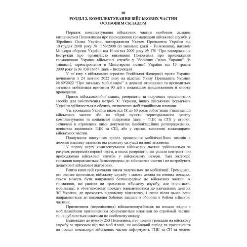 Посібник для фахівців служб персоналу військових частин Збройних Сил України (в умовах воєнного стану)