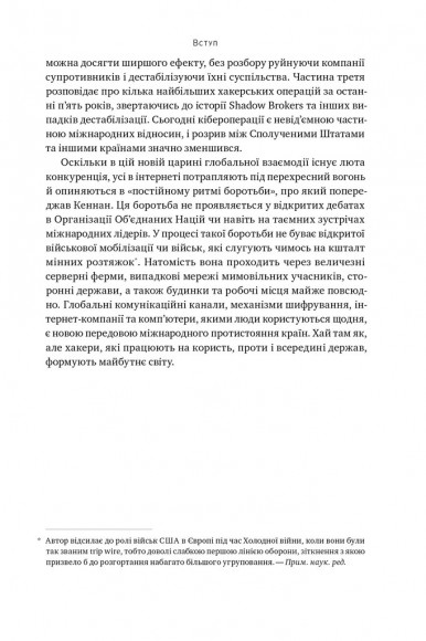 Хакери і держави. Кібервійни як нові реалії сучасної геополітики