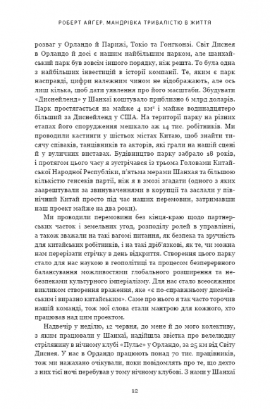 Мандрівка тривалістю в життя. Чого мене навчили 15 років на чолі "Walt Disney" Мандрівка тривалістю в життя. Чого мене навчили 15 років на чолі "Walt Disney"