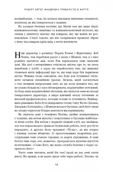 Мандрівка тривалістю в життя. Чого мене навчили 15 років на чолі "Walt Disney" Мандрівка тривалістю в життя. Чого мене навчили 15 років на чолі "Walt Disney"