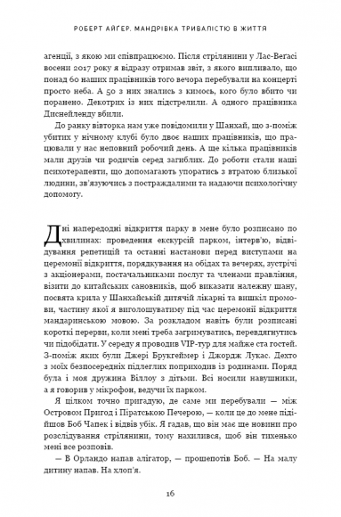 Мандрівка тривалістю в життя. Чого мене навчили 15 років на чолі "Walt Disney" Мандрівка тривалістю в життя. Чого мене навчили 15 років на чолі "Walt Disney"