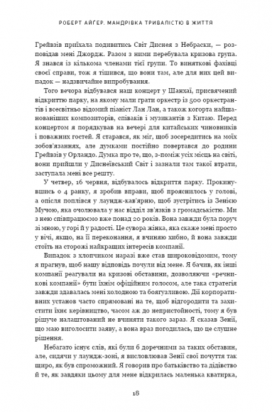 Мандрівка тривалістю в життя. Чого мене навчили 15 років на чолі "Walt Disney" Мандрівка тривалістю в життя. Чого мене навчили 15 років на чолі "Walt Disney"