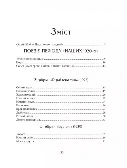Микола Бажан. Вибрані вірші Микола Бажан. Вибрані вірші
