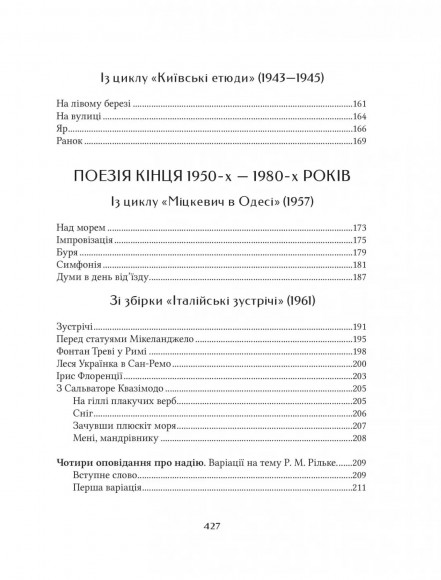 Микола Бажан. Вибрані вірші Микола Бажан. Вибрані вірші