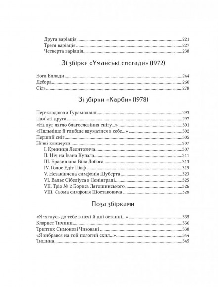 Микола Бажан. Вибрані вірші Микола Бажан. Вибрані вірші