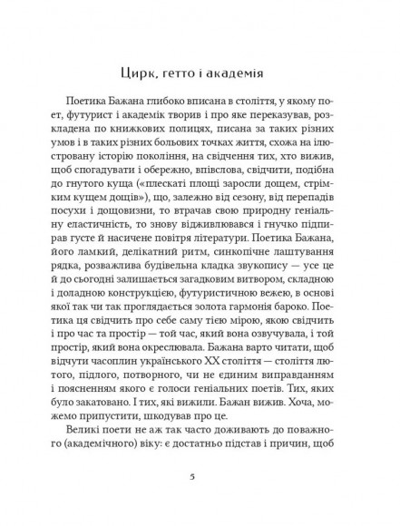 Микола Бажан. Вибрані вірші Микола Бажан. Вибрані вірші