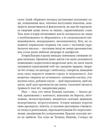Микола Бажан. Вибрані вірші Микола Бажан. Вибрані вірші