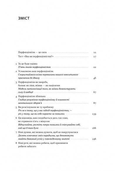 Посібник перфекціоністки. Як припинити все контролювати Посібник перфекціоністки. Як припинити все контролювати