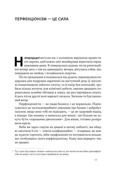 Посібник перфекціоністки. Як припинити все контролювати Посібник перфекціоністки. Як припинити все контролювати