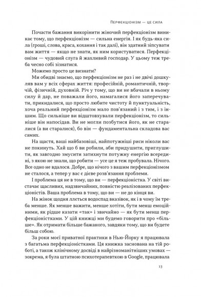 Посібник перфекціоністки. Як припинити все контролювати Посібник перфекціоністки. Як припинити все контролювати
