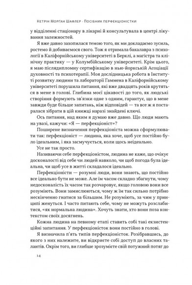 Посібник перфекціоністки. Як припинити все контролювати Посібник перфекціоністки. Як припинити все контролювати