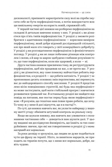 Посібник перфекціоністки. Як припинити все контролювати Посібник перфекціоністки. Як припинити все контролювати