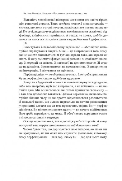 Посібник перфекціоністки. Як припинити все контролювати Посібник перфекціоністки. Як припинити все контролювати