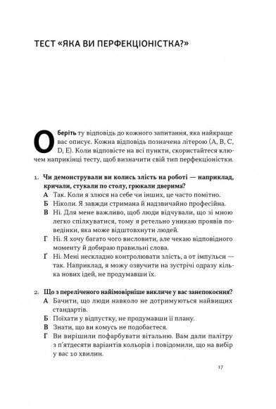 Посібник перфекціоністки. Як припинити все контролювати Посібник перфекціоністки. Як припинити все контролювати