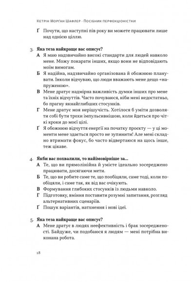 Посібник перфекціоністки. Як припинити все контролювати Посібник перфекціоністки. Як припинити все контролювати