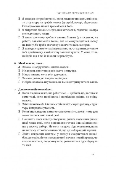 Посібник перфекціоністки. Як припинити все контролювати Посібник перфекціоністки. Як припинити все контролювати