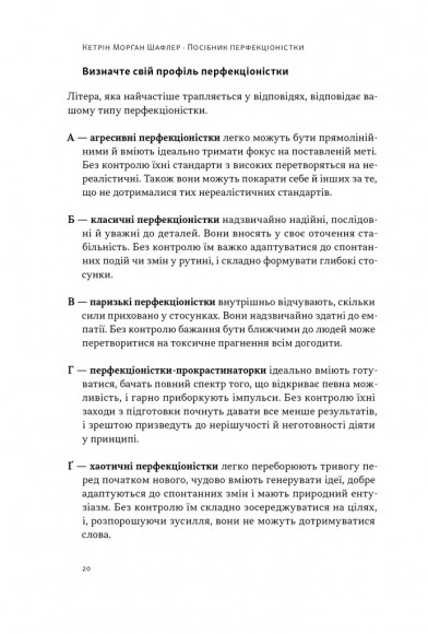 Посібник перфекціоністки. Як припинити все контролювати Посібник перфекціоністки. Як припинити все контролювати