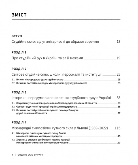 Студійне скло в Україні Студійне скло в Україні