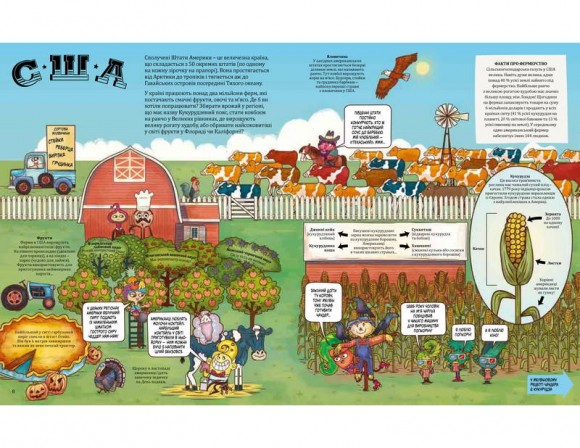 Навколо світу з Інгридиками. Атлас смаків