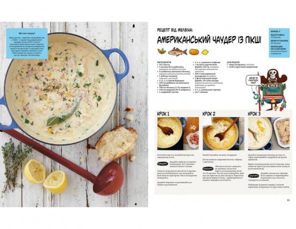 Навколо світу з Інгридиками. Атлас смаків