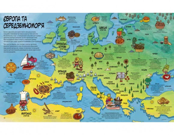 Навколо світу з Інгридиками. Атлас смаків