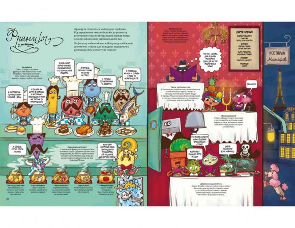 Навколо світу з Інгридиками. Атлас смаків