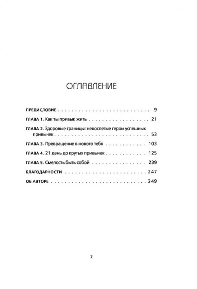 НИ ЗЯ. Откажись от пагубных слабостей, обрети силу духа и стань хозяином своей судьбы
