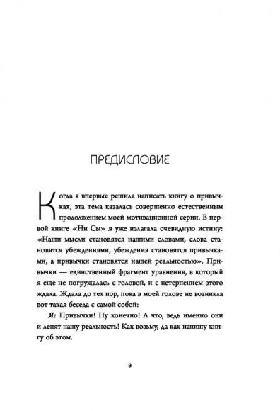 НИ ЗЯ. Откажись от пагубных слабостей, обрети силу духа и стань хозяином своей судьбы