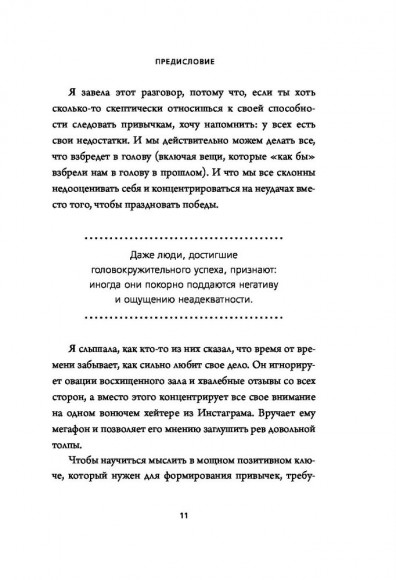 НИ ЗЯ. Откажись от пагубных слабостей, обрети силу духа и стань хозяином своей судьбы