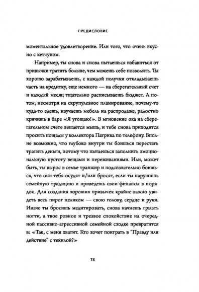 НИ ЗЯ. Откажись от пагубных слабостей, обрети силу духа и стань хозяином своей судьбы