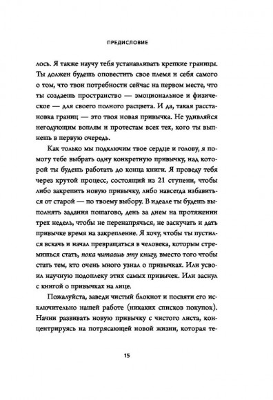 НИ ЗЯ. Откажись от пагубных слабостей, обрети силу духа и стань хозяином своей судьбы