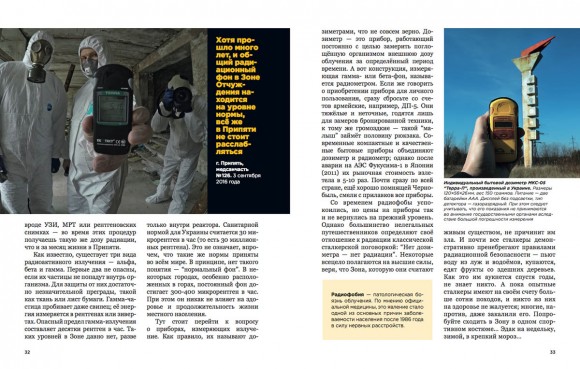 Чернобыльская зона глазами сталкера Чернобыльская зона глазами сталкера