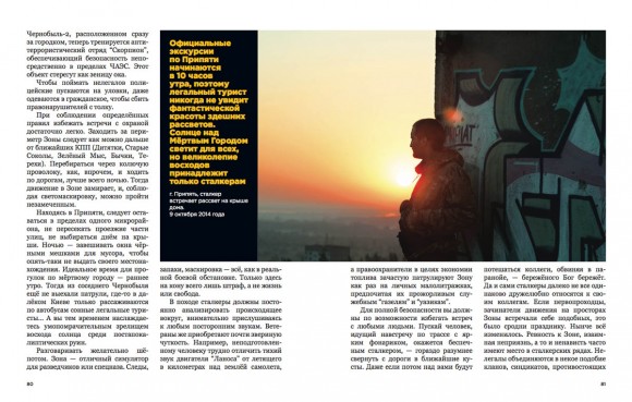 Чернобыльская зона глазами сталкера Чернобыльская зона глазами сталкера