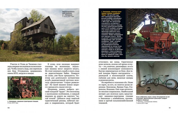 Чернобыльская зона глазами сталкера Чернобыльская зона глазами сталкера