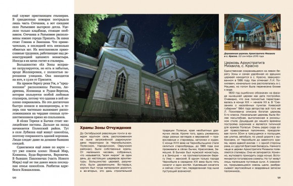 Чернобыльская зона глазами сталкера Чернобыльская зона глазами сталкера