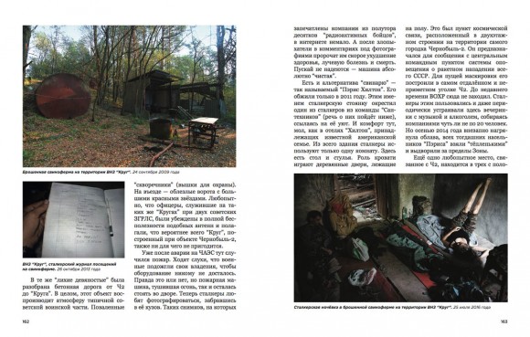 Чернобыльская зона глазами сталкера Чернобыльская зона глазами сталкера