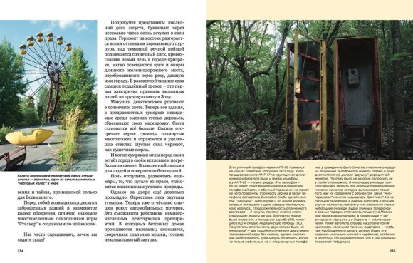 Чернобыльская зона глазами сталкера Чернобыльская зона глазами сталкера