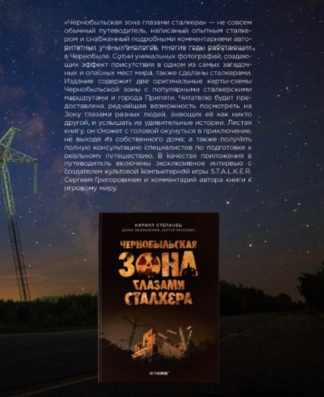 Чернобыльская зона глазами сталкера Чернобыльская зона глазами сталкера