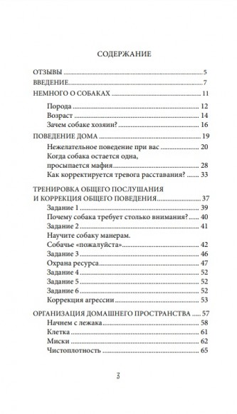 О чем молчит собака. Как понять и воспитать питомца без жестких методов О чем молчит собака. Как понять и воспитать питомца без жестких методов
