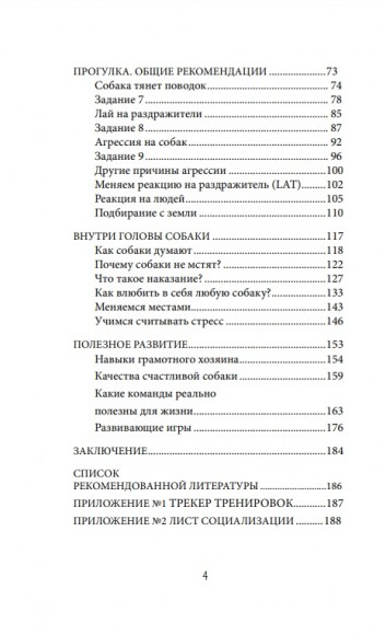 О чем молчит собака. Как понять и воспитать питомца без жестких методов О чем молчит собака. Как понять и воспитать питомца без жестких методов