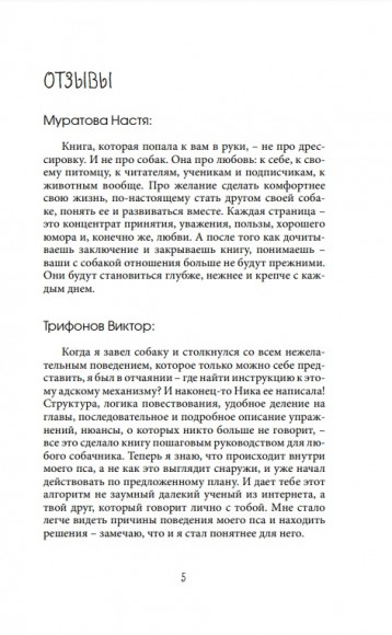 О чем молчит собака. Как понять и воспитать питомца без жестких методов О чем молчит собака. Как понять и воспитать питомца без жестких методов