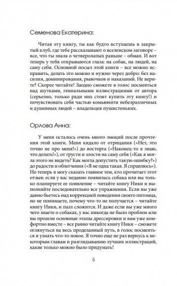 О чем молчит собака. Как понять и воспитать питомца без жестких методов О чем молчит собака. Как понять и воспитать питомца без жестких методов