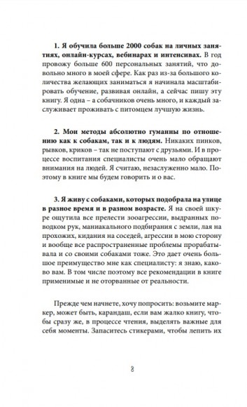 О чем молчит собака. Как понять и воспитать питомца без жестких методов О чем молчит собака. Как понять и воспитать питомца без жестких методов