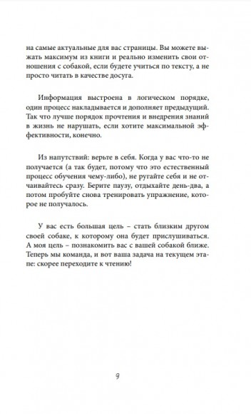 О чем молчит собака. Как понять и воспитать питомца без жестких методов О чем молчит собака. Как понять и воспитать питомца без жестких методов