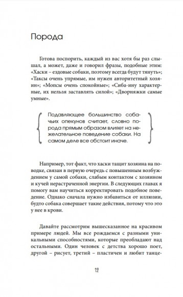 О чем молчит собака. Как понять и воспитать питомца без жестких методов О чем молчит собака. Как понять и воспитать питомца без жестких методов
