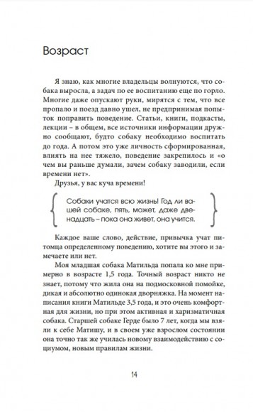 О чем молчит собака. Как понять и воспитать питомца без жестких методов О чем молчит собака. Как понять и воспитать питомца без жестких методов