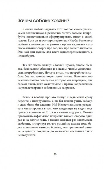О чем молчит собака. Как понять и воспитать питомца без жестких методов О чем молчит собака. Как понять и воспитать питомца без жестких методов