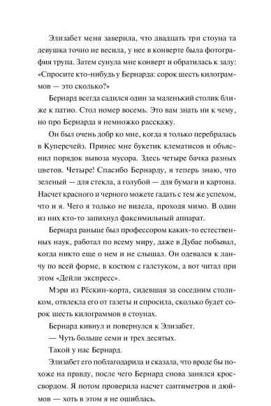 Клуб убийств по четвергам Клуб убийств по четвергам