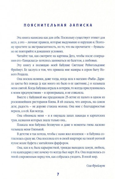 Этикет. Школа пани Фреймут Этикет. Школа пани Фреймут